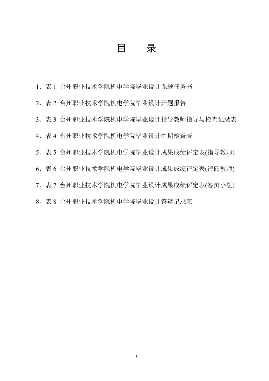 杨德煌毕业设计过程材料.doc_第2页