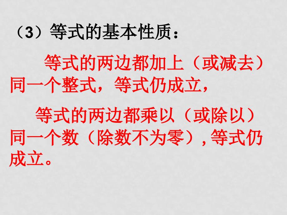 八年级数学 1.2不等式的基本性质 课件北师大版_第3页