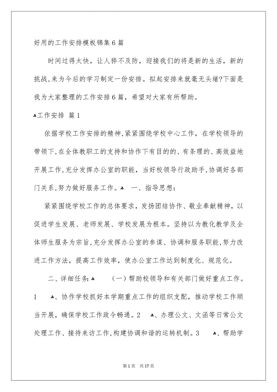 好用的工作安排模板锦集6篇_第1页
