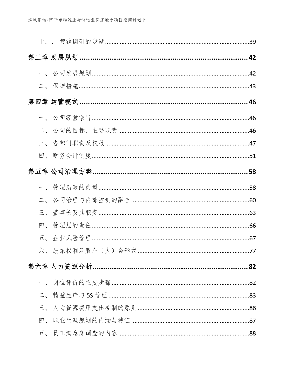 四平市物流业与制造业深度融合项目招商计划书_第3页