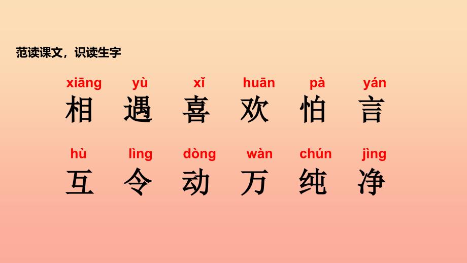 2022一年级语文下册识字一4猜字谜教学课件新人教版_第3页