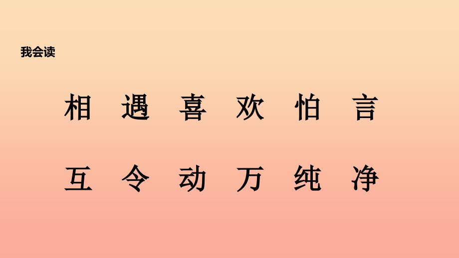 2022一年级语文下册识字一4猜字谜教学课件新人教版_第4页