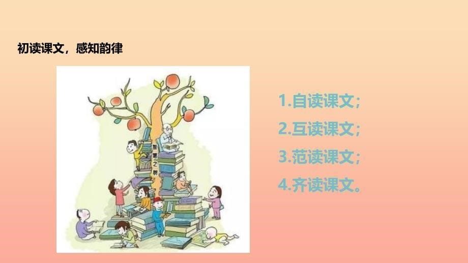 2022一年级语文下册识字一4猜字谜教学课件新人教版_第5页