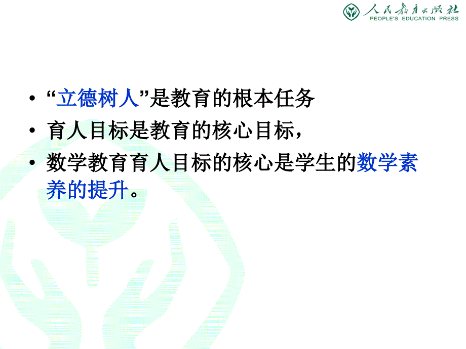 课标理念育人价值_第3页