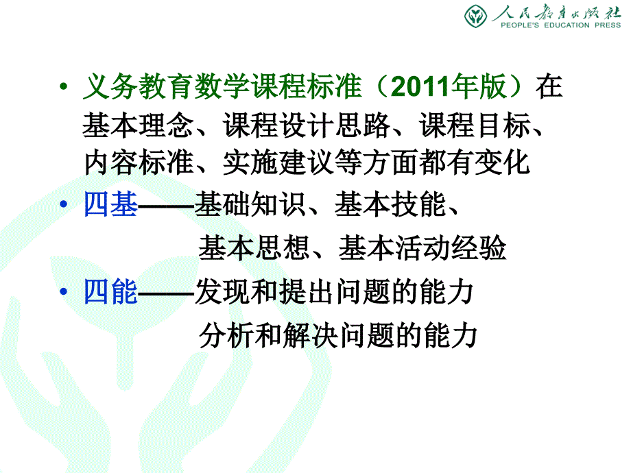 课标理念育人价值_第4页