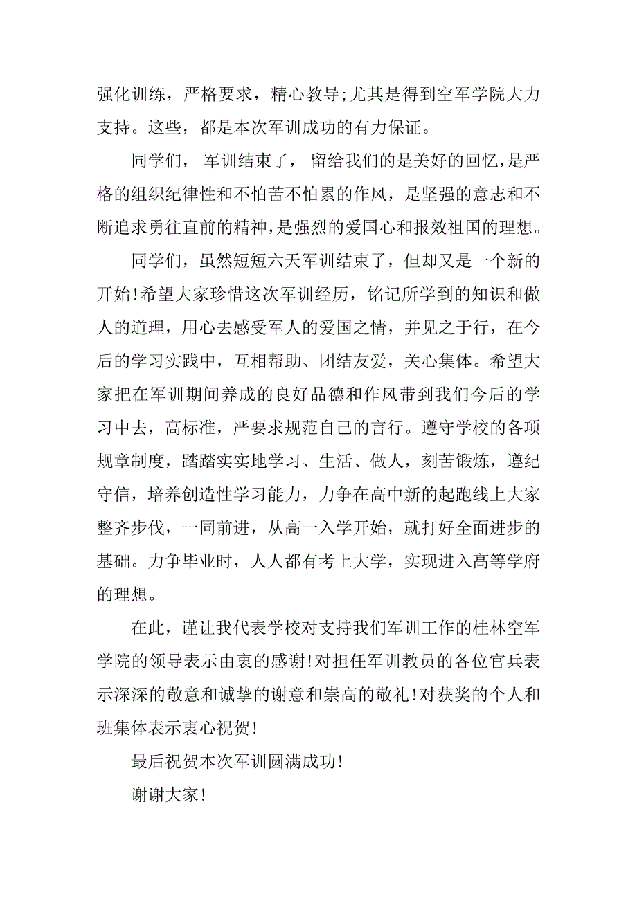 高一新生的演讲稿大全3篇新生发言演讲稿高一_第3页