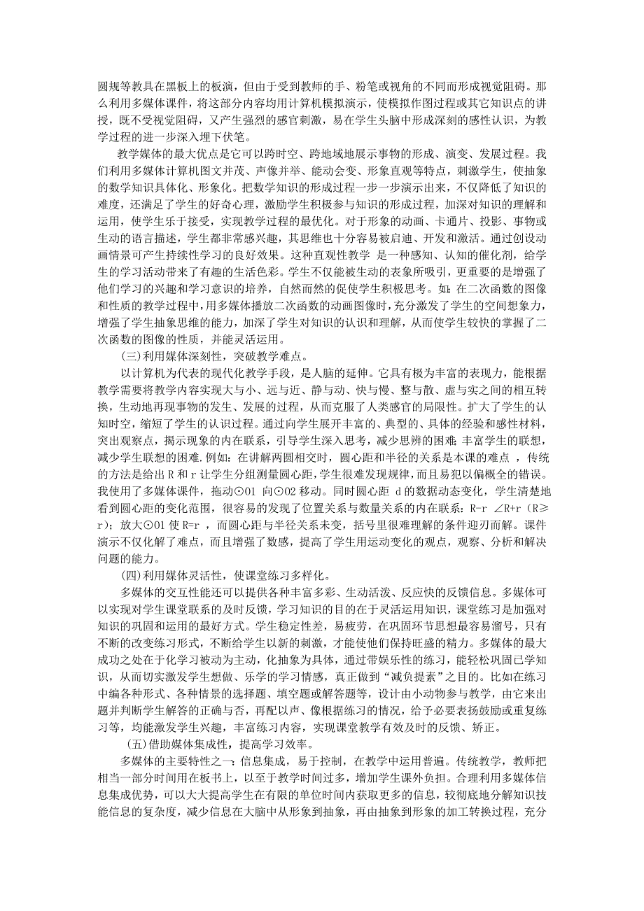 浅谈数学在计算机科学及应用中的作用_第2页