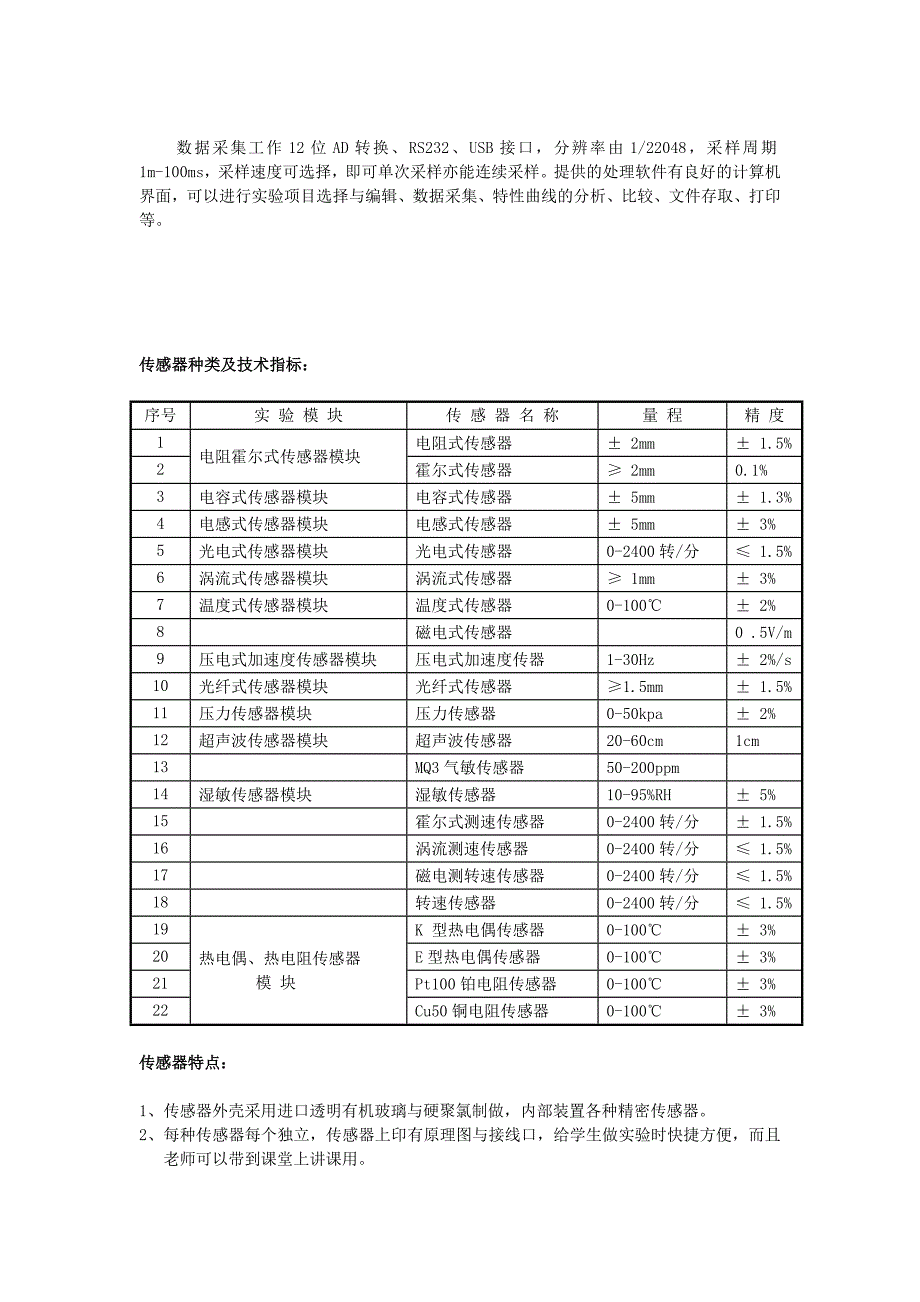 JGJZY4300型检测与转换技术传感器试验箱doc_第3页