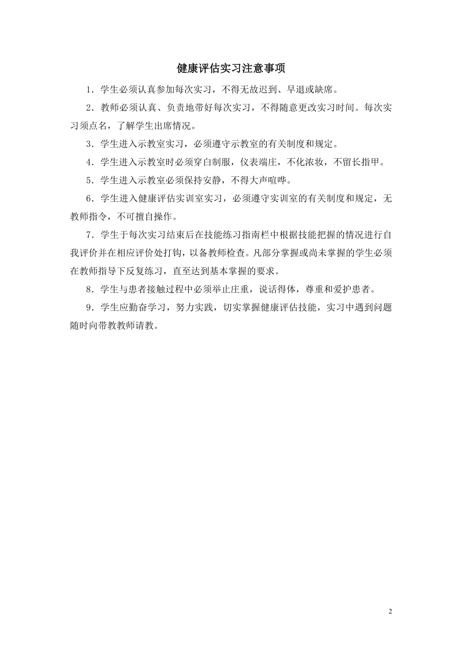 健康评估实习手册.doc_第2页