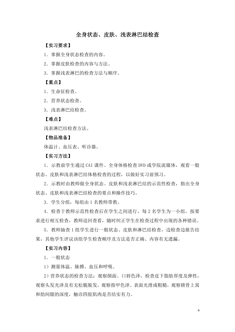 健康评估实习手册.doc_第4页