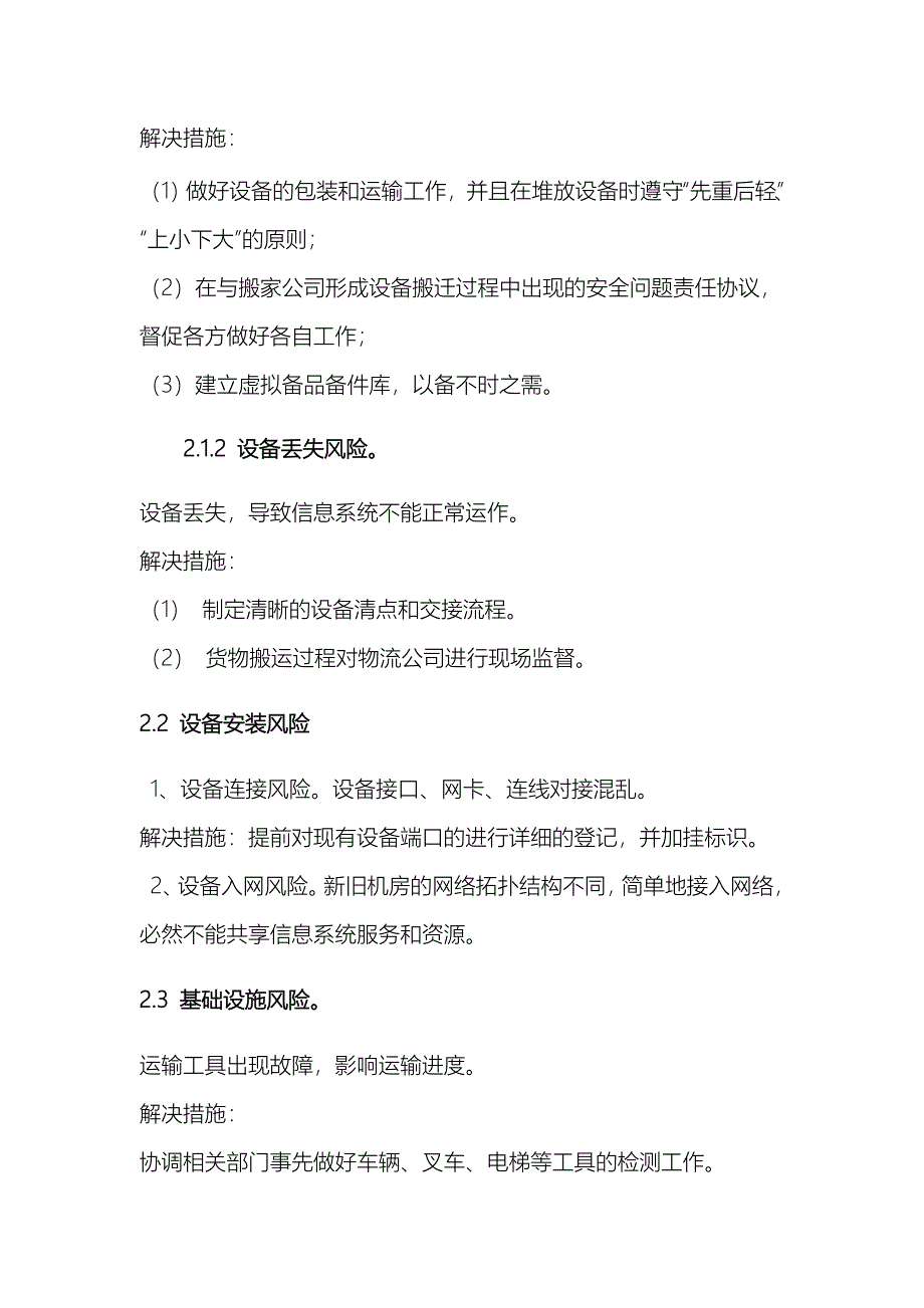 机房搬迁项目的实施计划方案_第3页