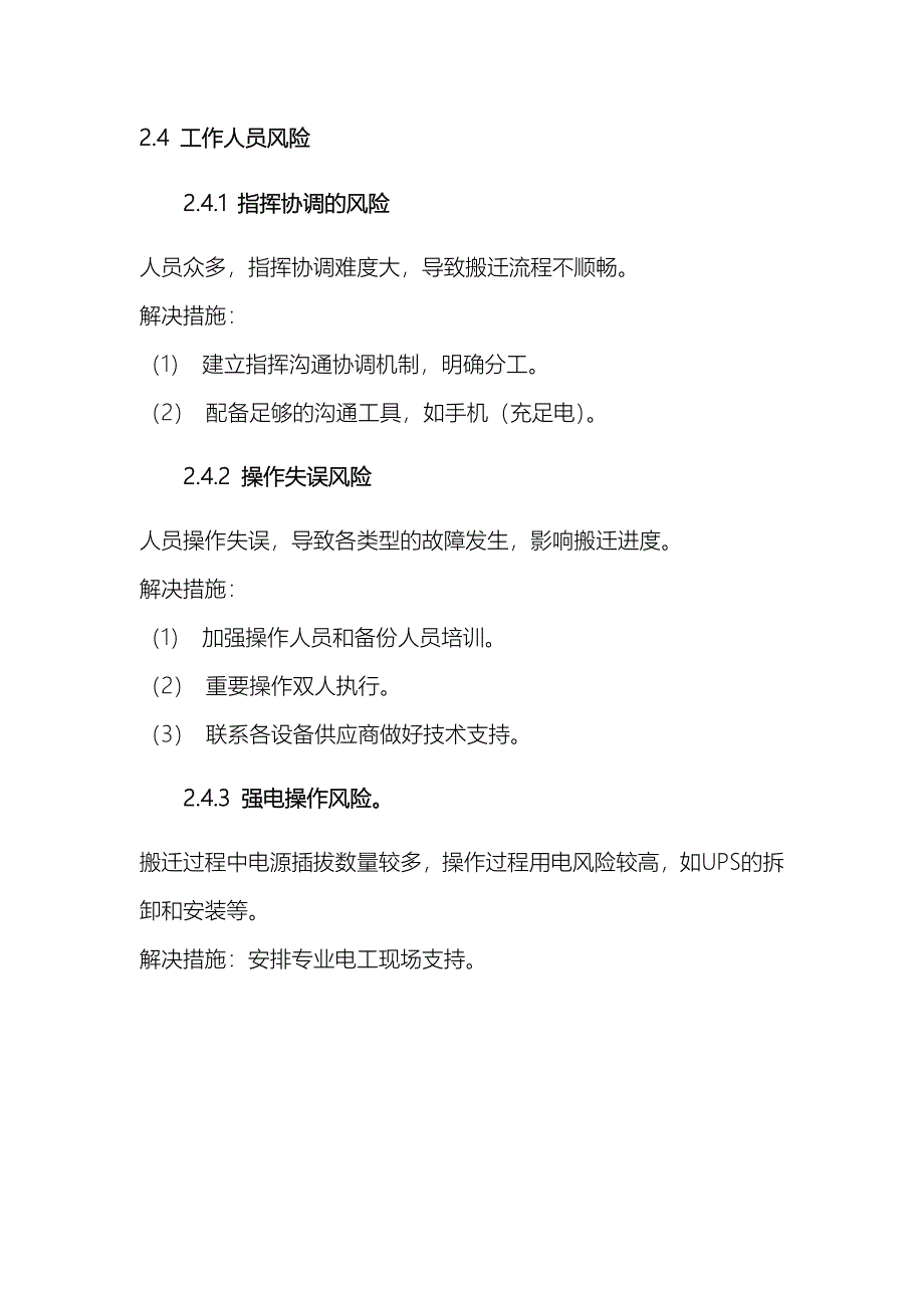 机房搬迁项目的实施计划方案_第4页