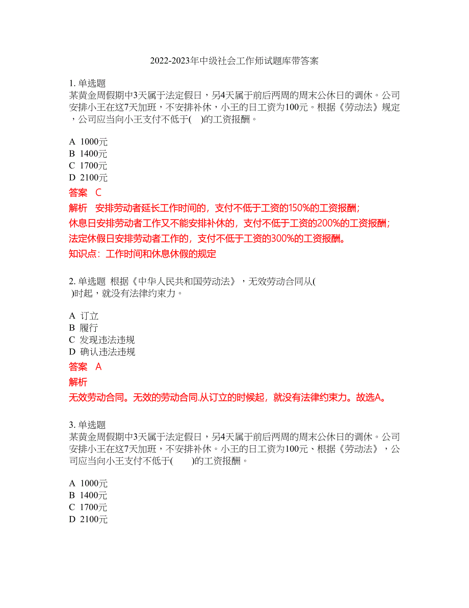 2022-2023年中级社会工作师试题库带答案第118期_第1页