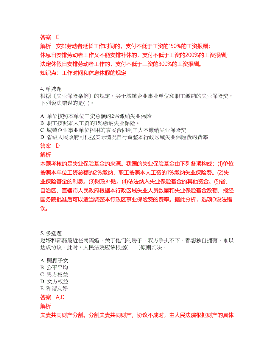 2022-2023年中级社会工作师试题库带答案第118期_第2页