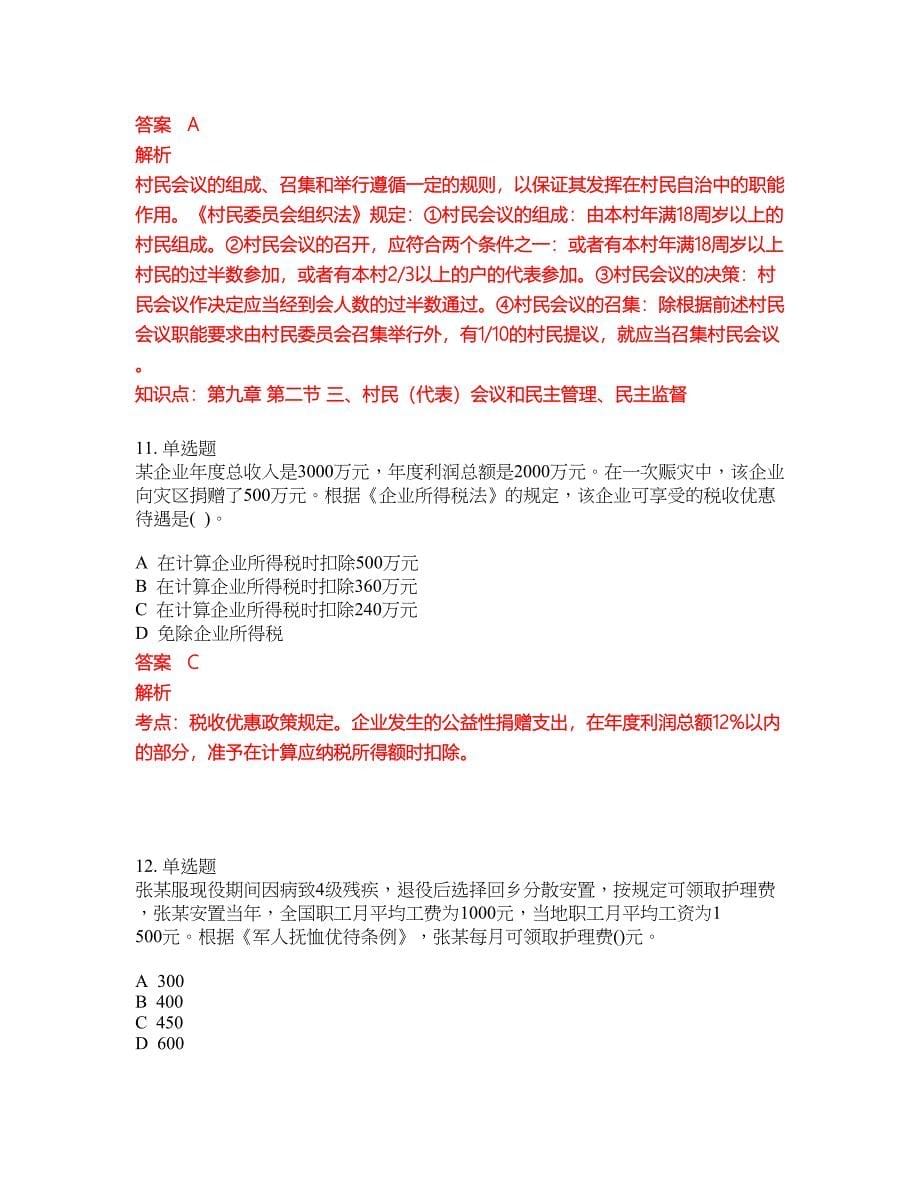 2022-2023年中级社会工作师试题库带答案第118期_第5页