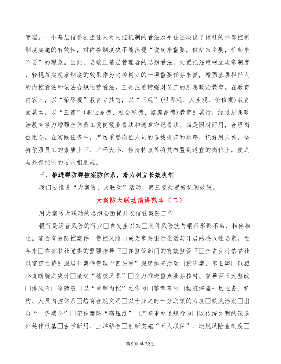 大案防大联动演讲范本(5篇)_第2页