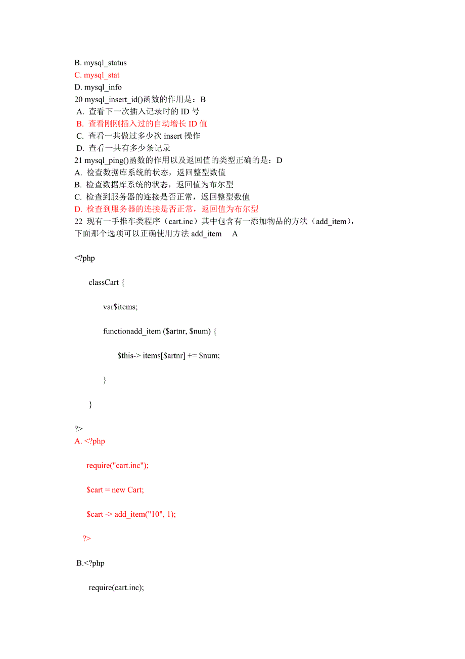 php考试题(选择题)_第4页