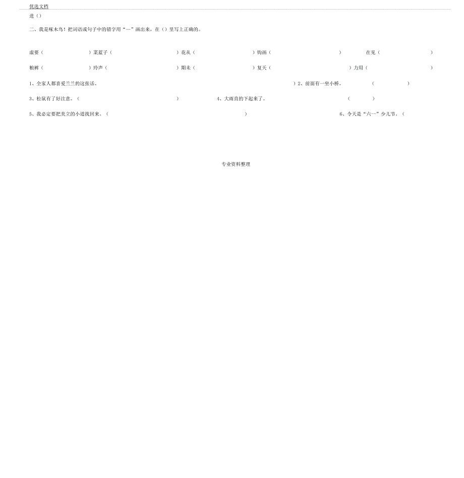 人教版二年级语文下学期期末总复习计划题.docx_第2页