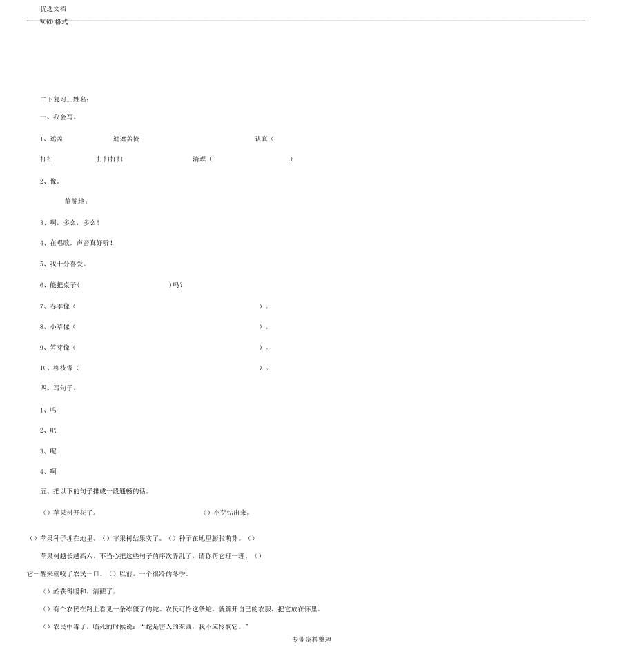 人教版二年级语文下学期期末总复习计划题.docx_第5页