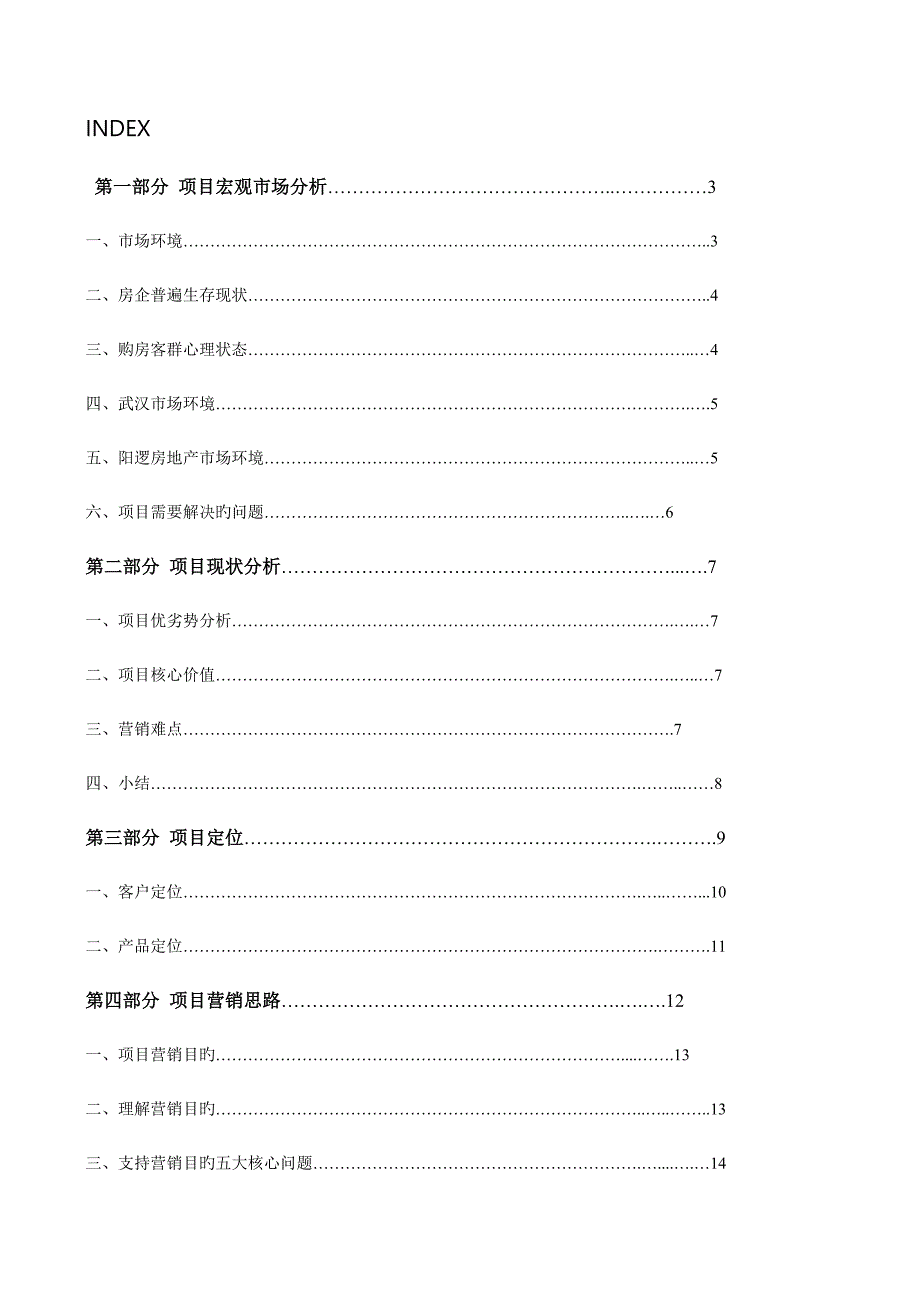 盛世长江营销专题策划案_第1页