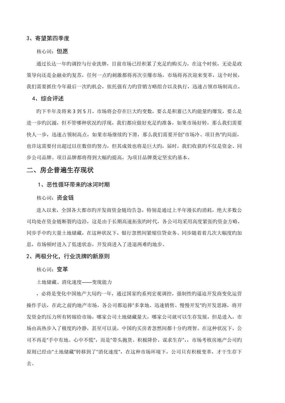 盛世长江营销专题策划案_第3页