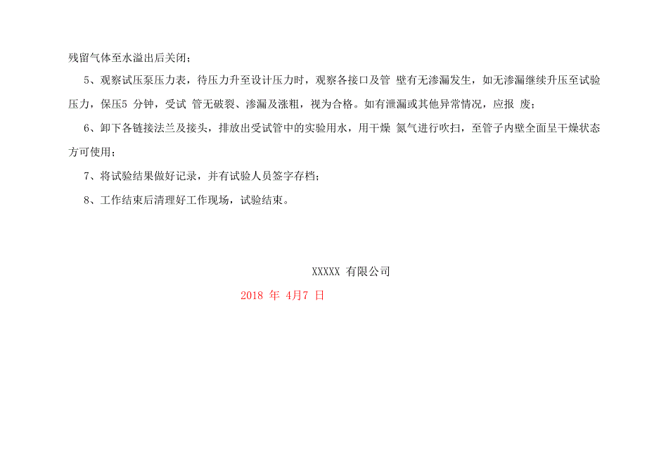 卸车用软管耐压试验管理规定(20187)_第3页