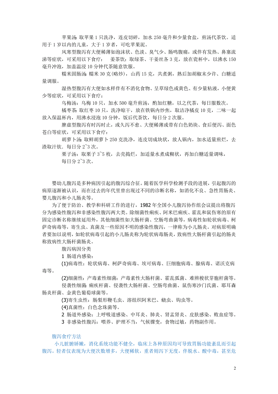 小儿腹泻类型及判断_第2页