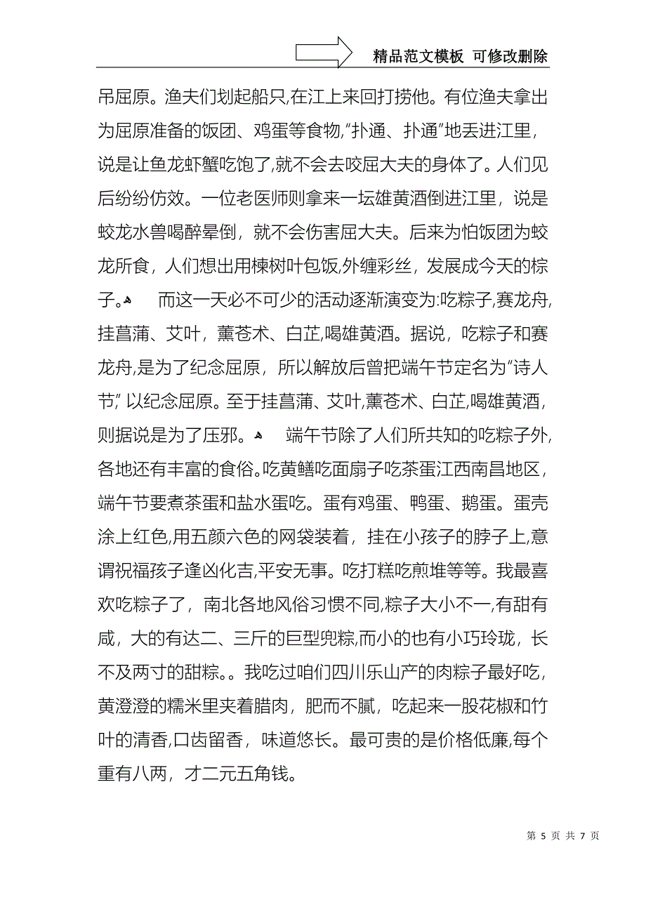 端午节演讲稿三篇_第5页