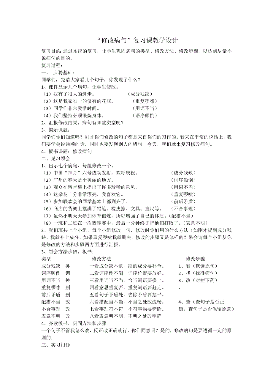 微课修改病句金刀峡镇石河小学徐玲956_第1页