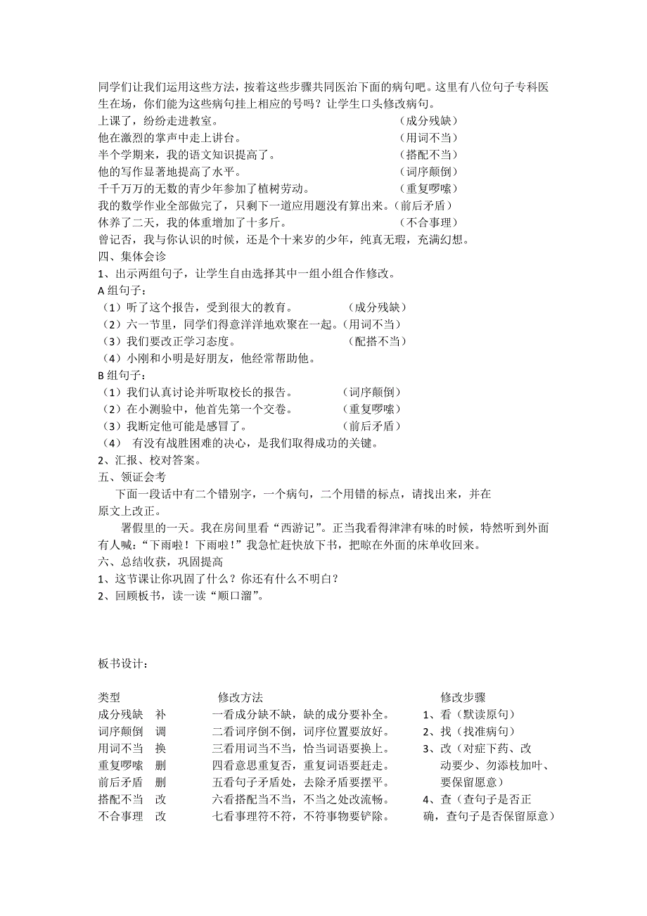 微课修改病句金刀峡镇石河小学徐玲956_第2页