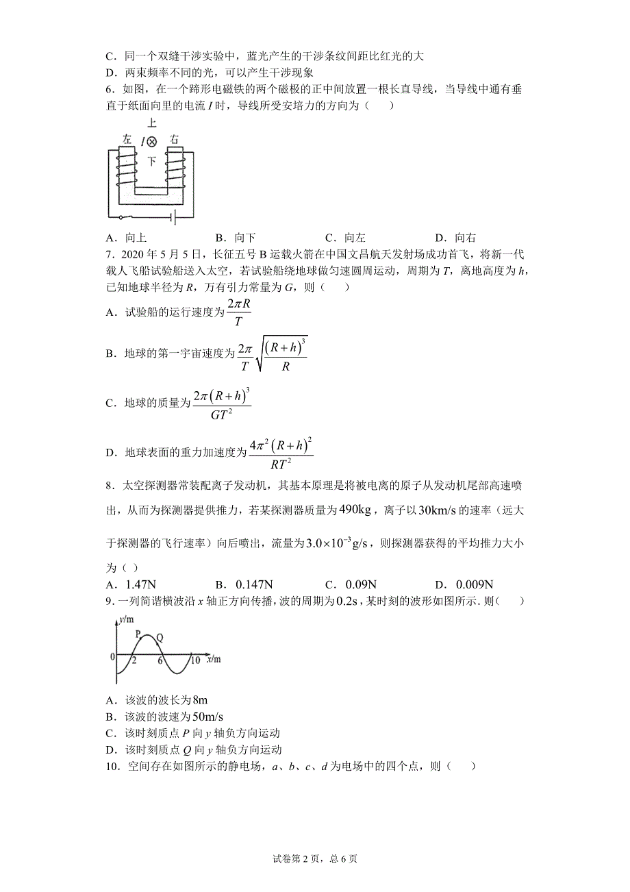 2020年海南高考物理（原卷版） .docx_第2页