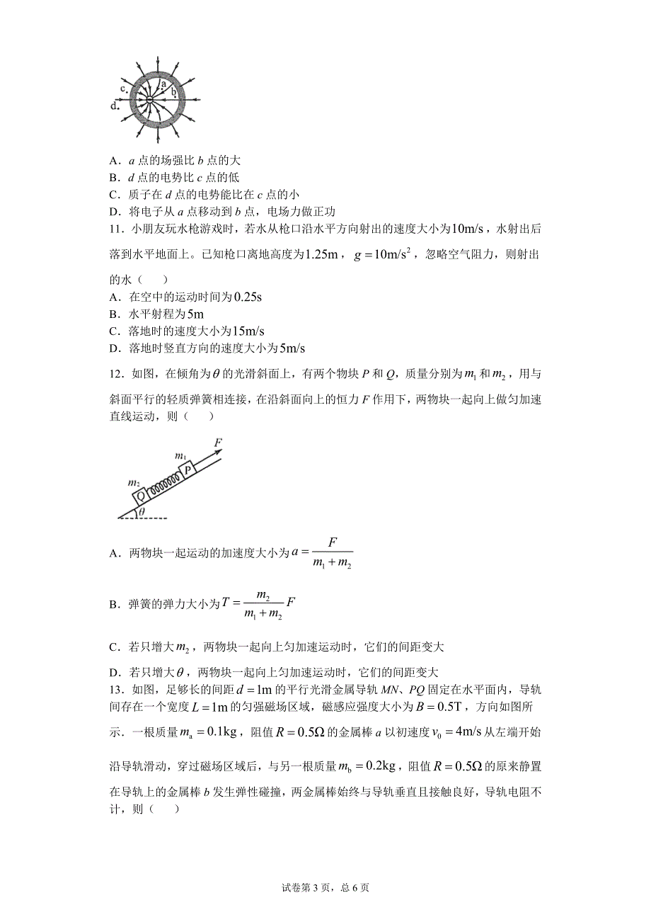 2020年海南高考物理（原卷版） .docx_第3页