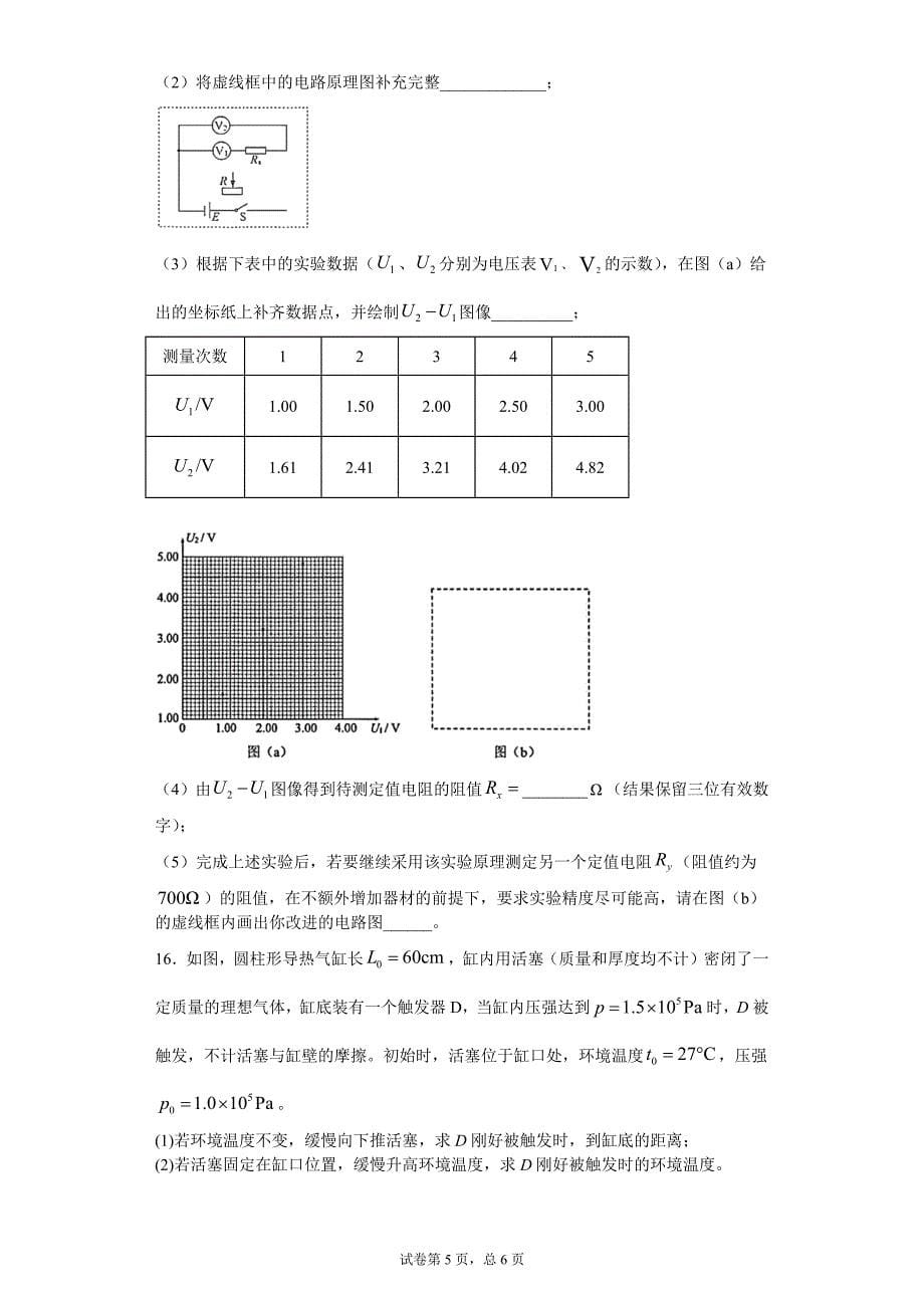 2020年海南高考物理（原卷版） .docx_第5页