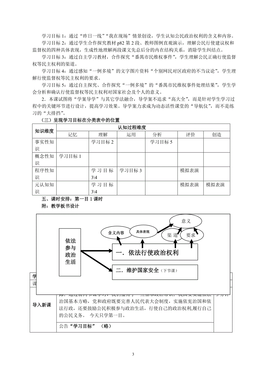 人教版九年级第六课《参与政治生活》第3框教学设计_第3页