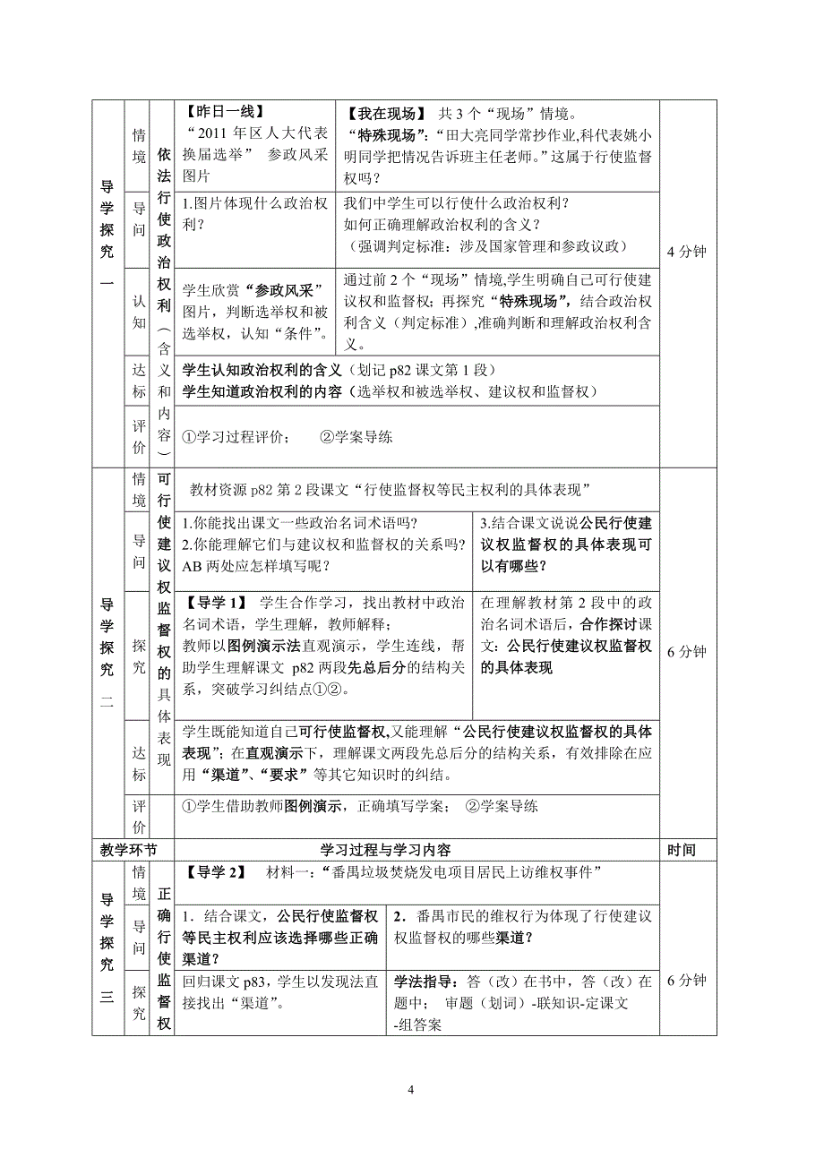 人教版九年级第六课《参与政治生活》第3框教学设计_第4页