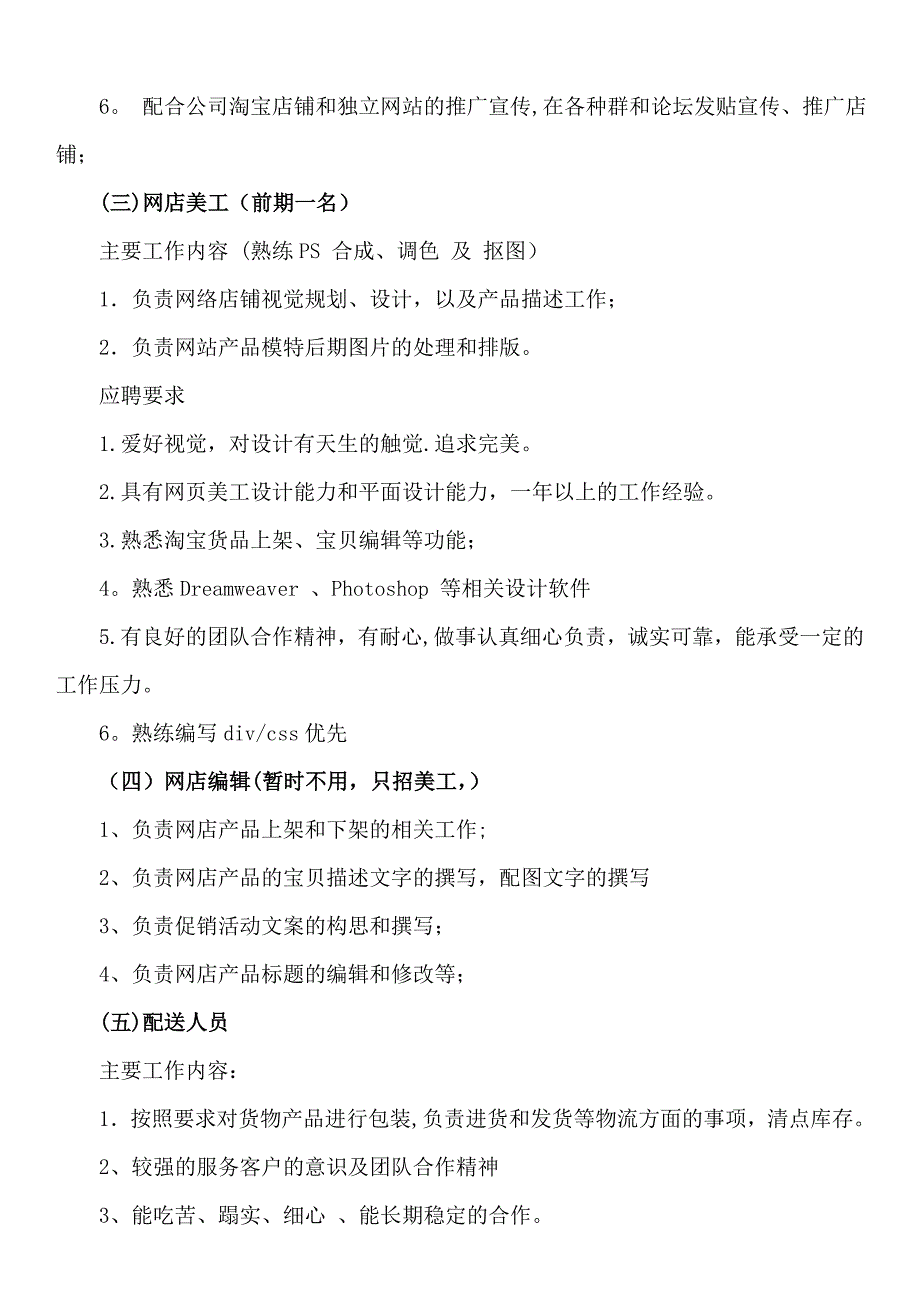 天猫商城运营方案26156_第2页