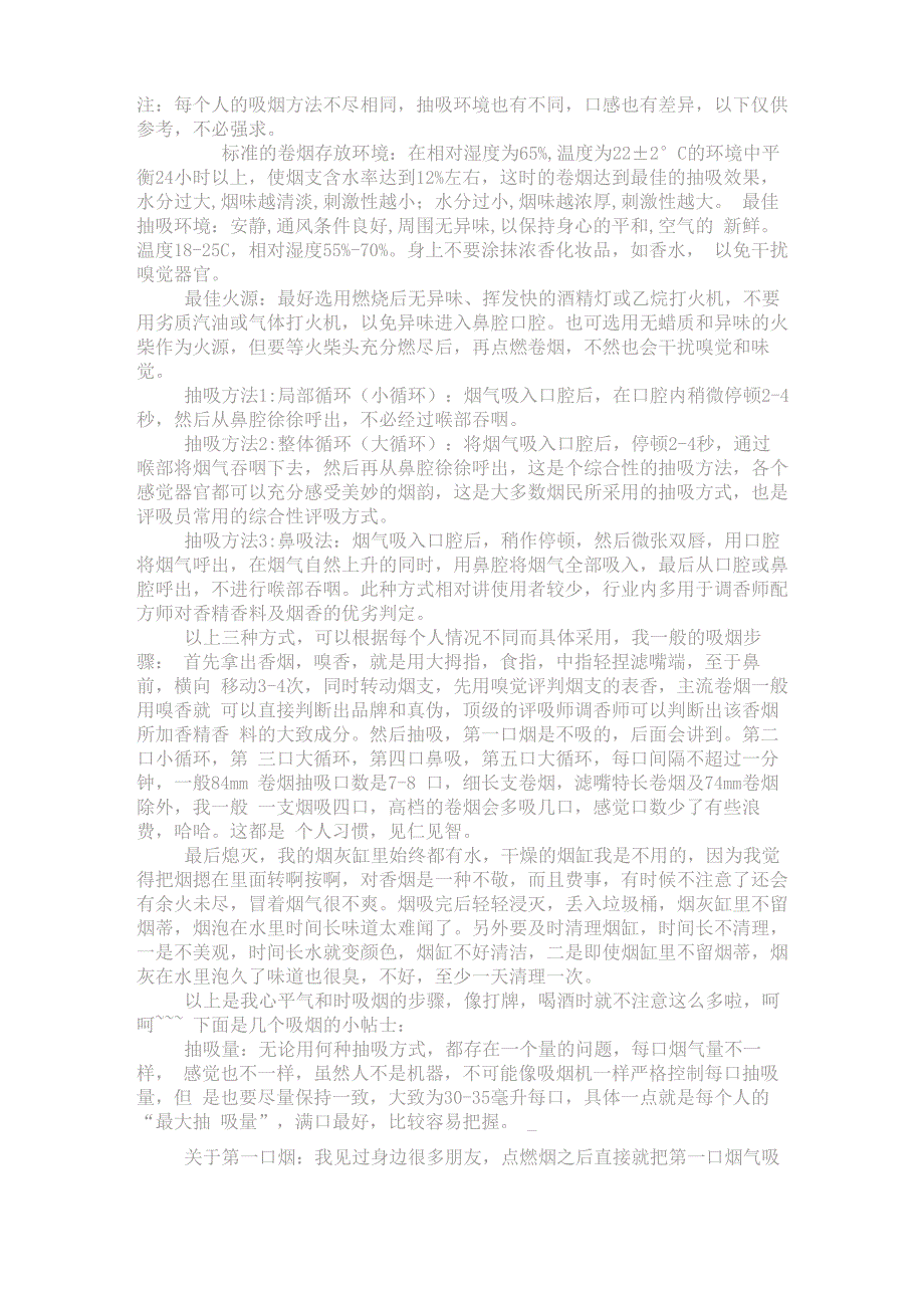 最完美的吸烟技巧_第1页