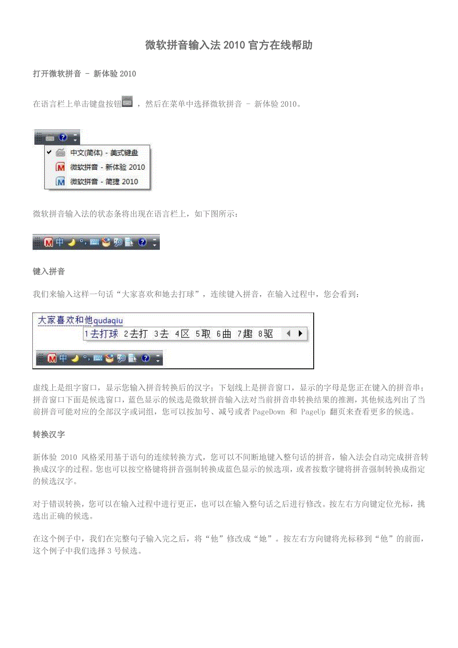 微软拼音输入法2010教程.doc_第1页