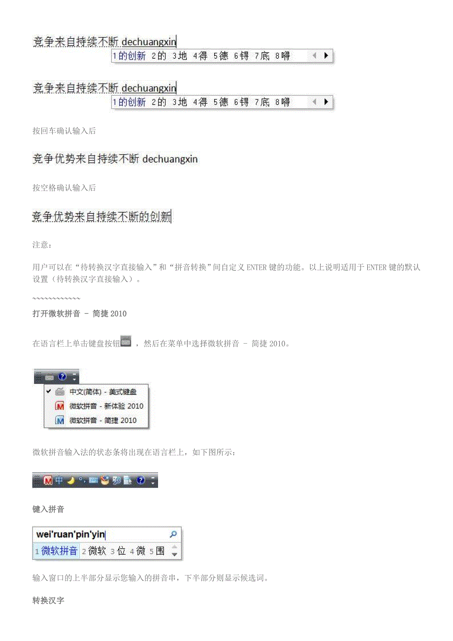 微软拼音输入法2010教程.doc_第3页