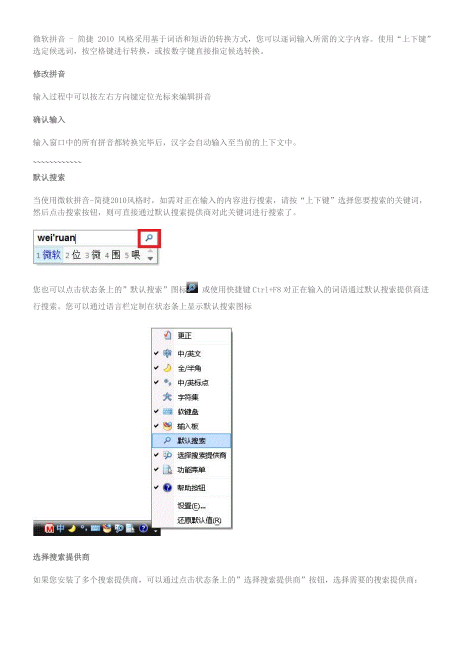 微软拼音输入法2010教程.doc_第4页