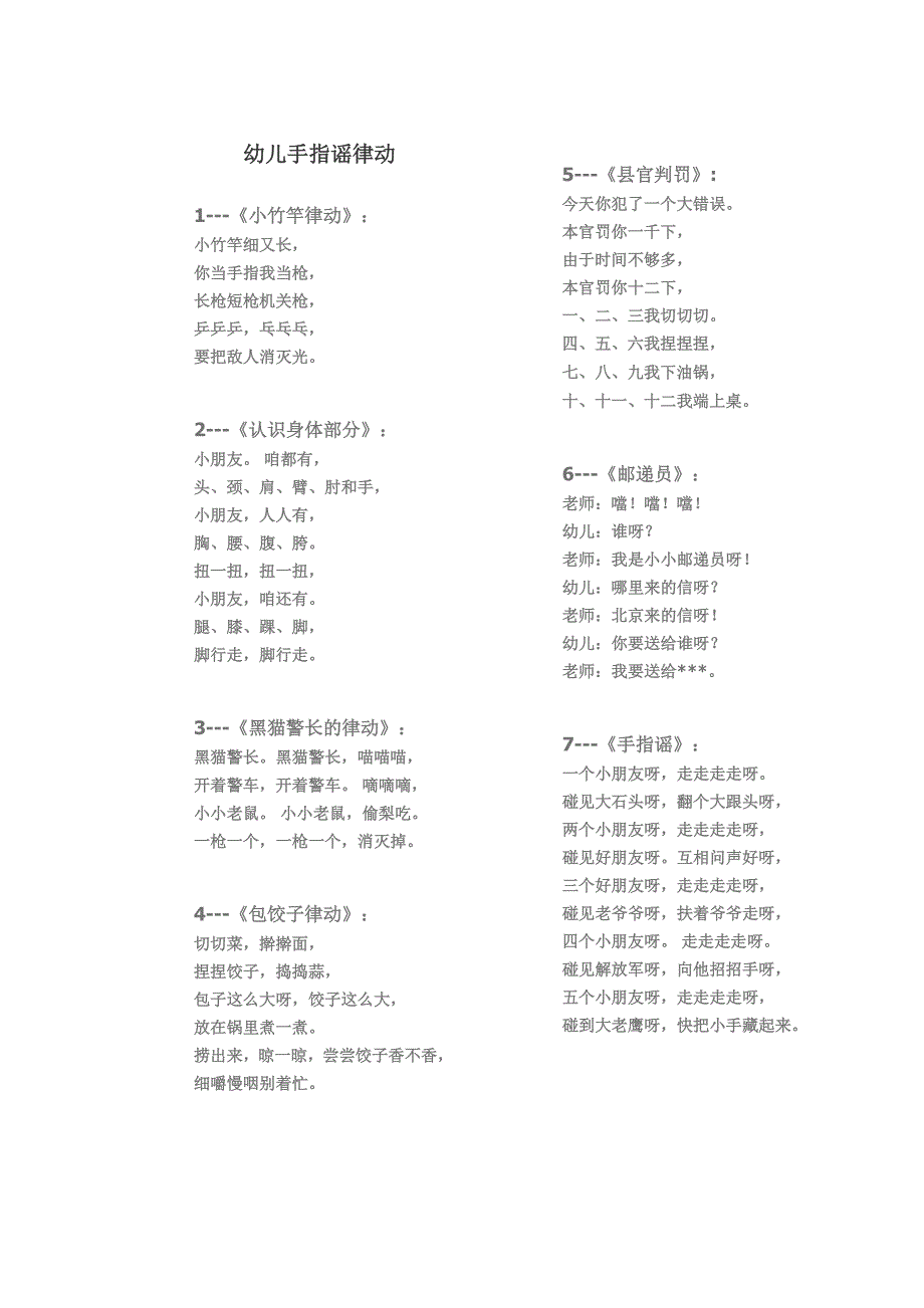 幼儿手指谣律动.doc_第1页