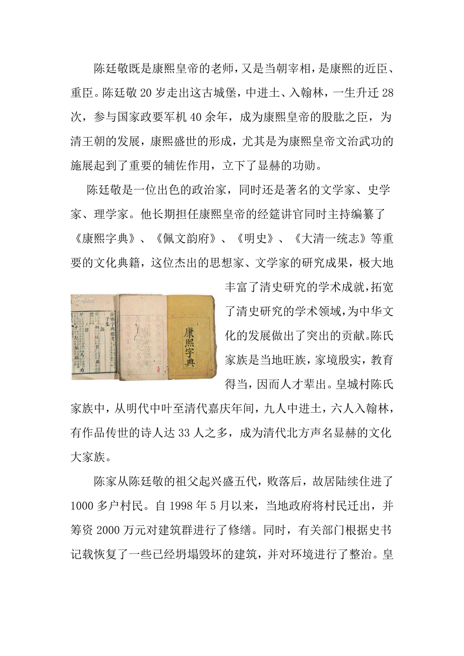 皇城相府简介.doc_第4页