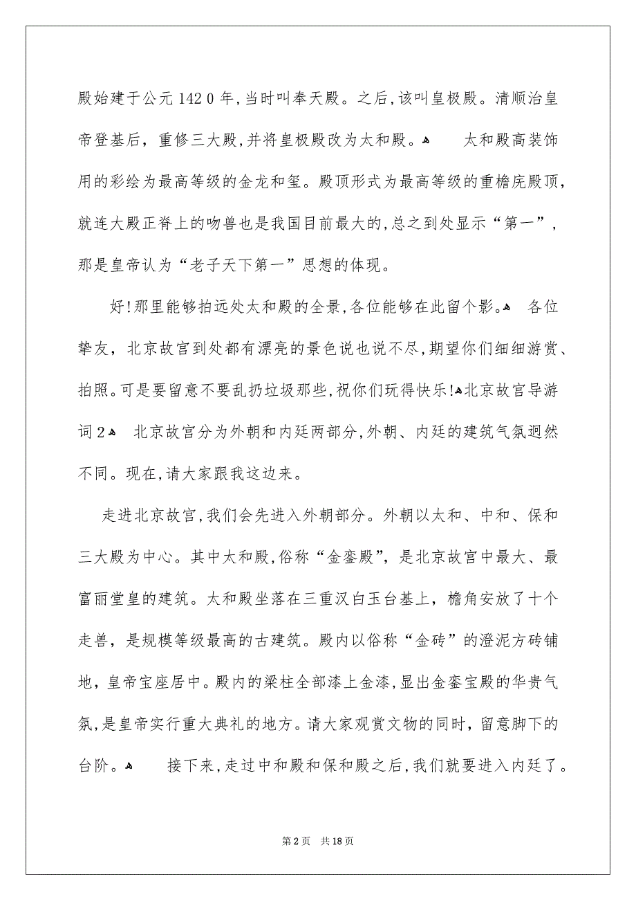 北京故宫导游词通用15篇_第2页