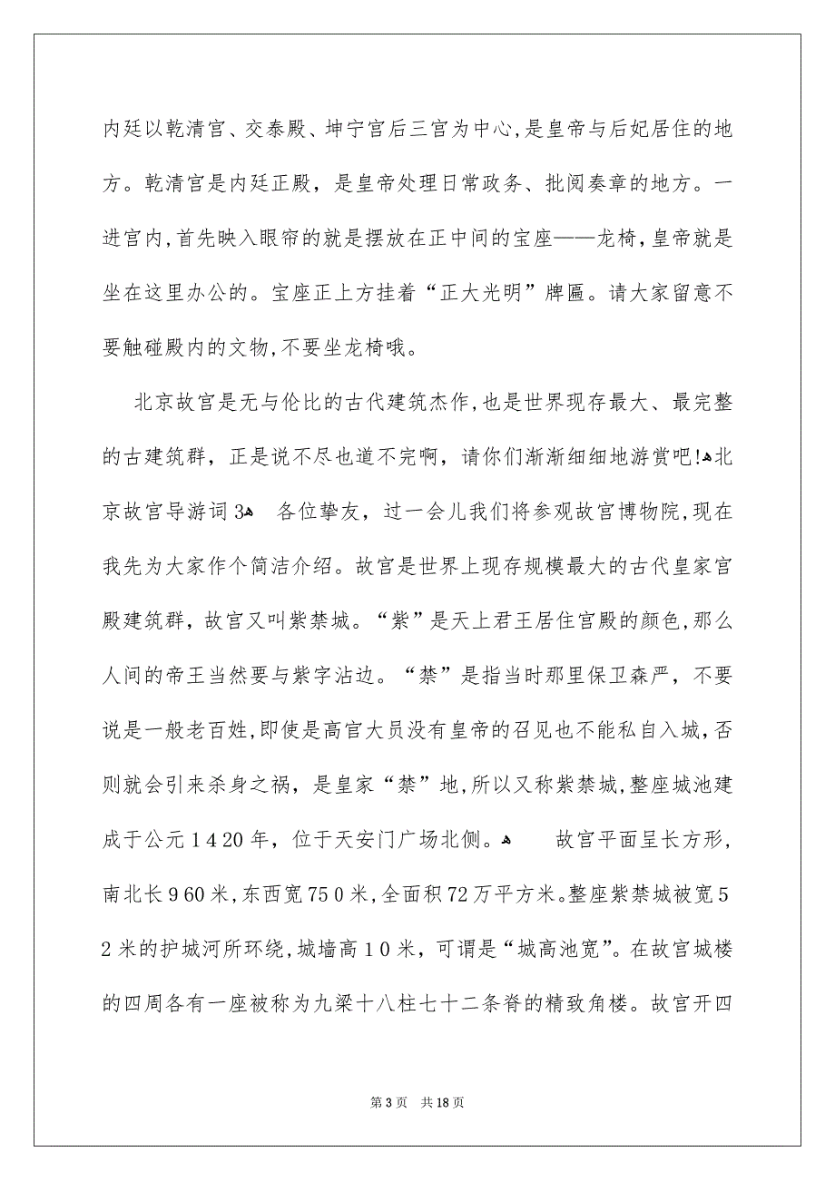 北京故宫导游词通用15篇_第3页