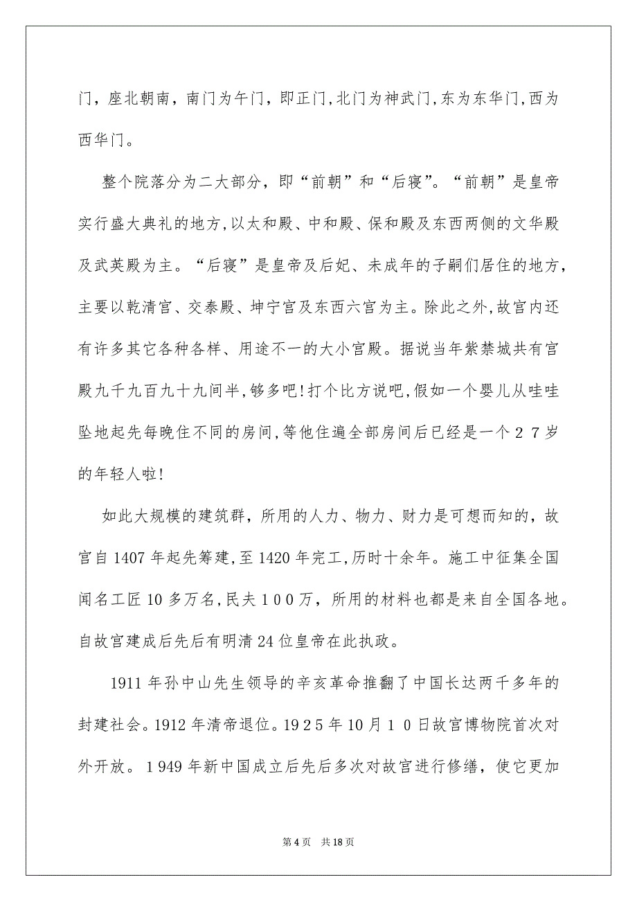 北京故宫导游词通用15篇_第4页