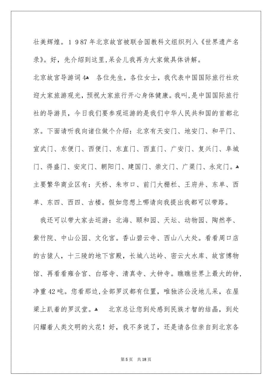 北京故宫导游词通用15篇_第5页