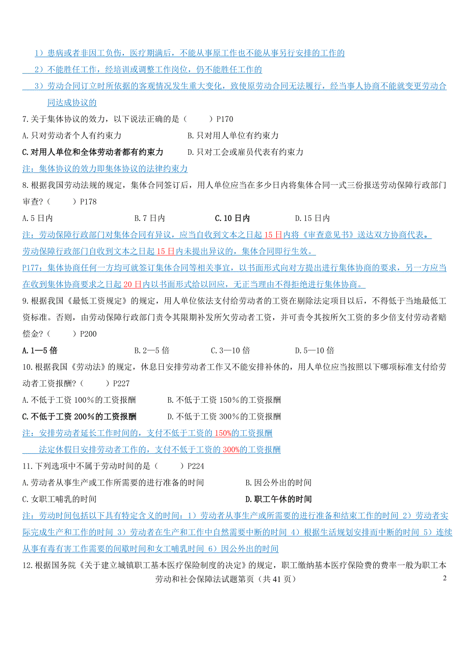 2006-2012自考劳动和社会保障法试题和部分答案.doc_第2页