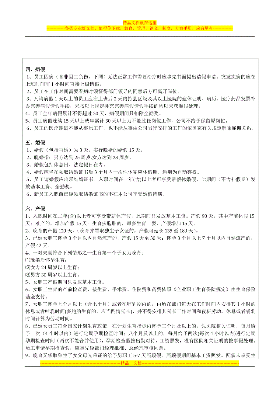 员工请假管理制度.doc_第2页