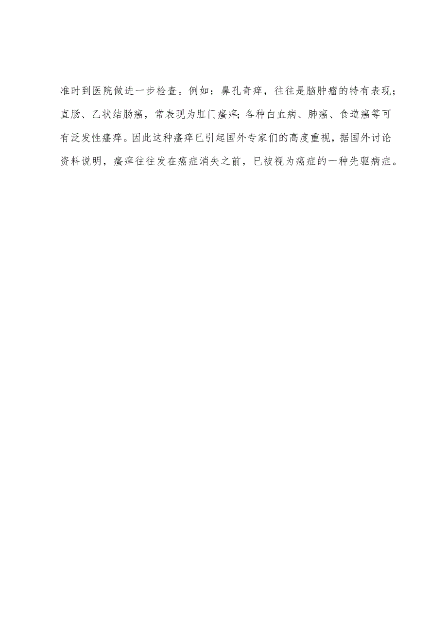 2022中医医师辅导资料-从吞咽困难来辨别疾病.docx_第3页