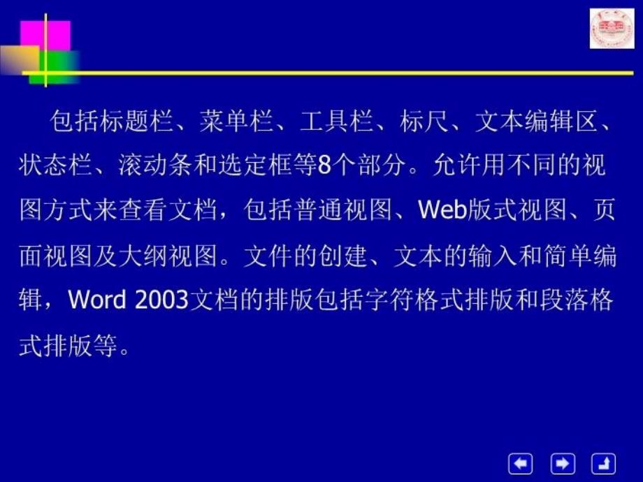 最新常用办公软件的使用PPT课件_第3页